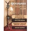 Вешалка напольная В 12Н темно-коричневый | Интернет магазин мебели и декора LifeDekor