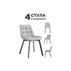Стул на металлокаркасе Стронг 4 шт светло-серый / черный | Интернет магазин мебели и декора LifeDekor