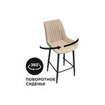 Барный стул Седа К крутящийся бежевый / черный | Интернет магазин мебели и декора LifeDekor