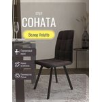 Стул мягкий SHADO Соната профиль коричневый/черный | Интернет магазин мебели и декора LifeDekor