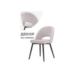 Стул Клэйн MR-28 / черный | Интернет магазин мебели и декора LifeDekor