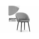 Стул на металлокаркасе Сутгайн MR-11 / черный | Интернет магазин мебели и декора LifeDekor