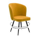 Стул DikLine 348 поворотный P08/L07 горчица, ножки черные | Интернет магазин мебели и декора LifeDekor