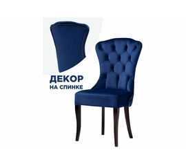 Стул деревянный Милано 1 синий / венге | Интернет магазин мебели и декора LifeDekor