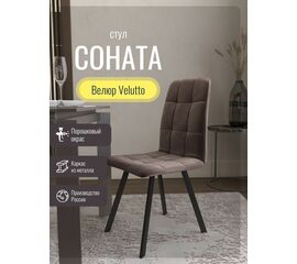 Стул мягкий SHADO Соната профиль бежевый/черный | Интернет магазин мебели и декора LifeDekor