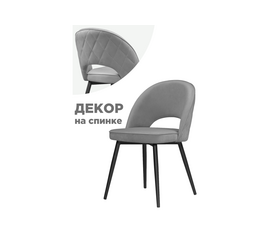 Стул Клэйн MR-11 / черный | Интернет магазин мебели и декора LifeDekor