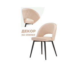 Стул Клэйн MR-26 / черный | Интернет магазин мебели и декора LifeDekor