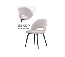 Стул Клэйн MR-28 / черный | Интернет магазин мебели и декора LifeDekor