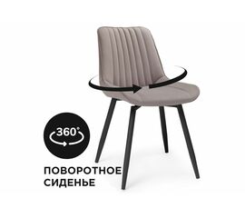 Стул Седа крутящийся велюр латте / черный | Интернет магазин мебели и декора LifeDekor