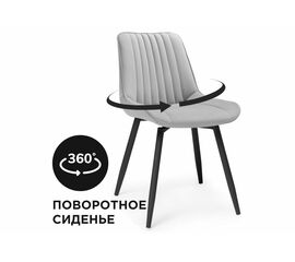 Стул Седа крутящийся велюр светло-серый  / черный | Интернет магазин мебели и декора LifeDekor