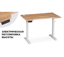 Компьютерный стол Маркос с механизмом подъема 120х75х7б белый / вотан дуб | Интернет магазин мебели и декора LifeDekor
