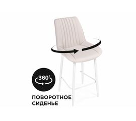 Барный стул Седа К крутящийся молочный / белый | Интернет магазин мебели и декора LifeDekor