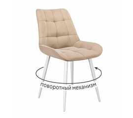 Стул DikLine 226 поворотный B03 BEIGE, ножки белые | Интернет магазин мебели и декора LifeDekor