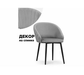 Стул на металлокаркасе Сутгайн MR-11 / черный | Интернет магазин мебели и декора LifeDekor