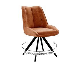 Стул DikLine 504 поворотный BL07 терракотовый, ножки черные | Интернет магазин мебели и декора LifeDekor
