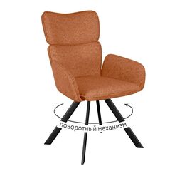 Стул DikLine 501 поворотный NS Rust терракотовый, ножки черные | Интернет магазин мебели и декора LifeDekor