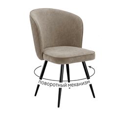 Стул DikLine 348 поворотный P03/L03 бежевый, ножки черные | Интернет магазин мебели и декора LifeDekor