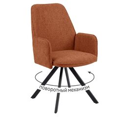 Стул DikLine 293 поворотный BL07 терракотовый, ножки черные | Интернет магазин мебели и декора LifeDekor