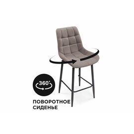 Барный стул Алст К крутящийся латте / черный | Интернет магазин мебели и декора LifeDekor