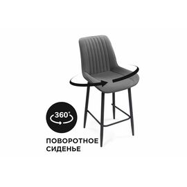 Барный стул Седа К крутящийся темно-серый / черный | Интернет магазин мебели и декора LifeDekor