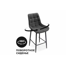 Барный стул Алст К крутящийся темно-серый / черный | Интернет магазин мебели и декора LifeDekor