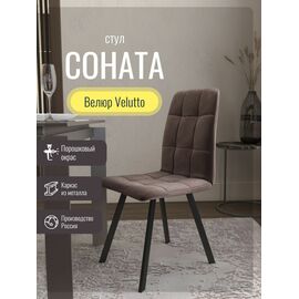 Стул мягкий SHADO Соната профиль бежевый/черный | Интернет магазин мебели и декора LifeDekor