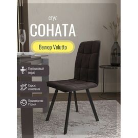 Стул мягкий SHADO Соната профиль коричневый/черный | Интернет магазин мебели и декора LifeDekor