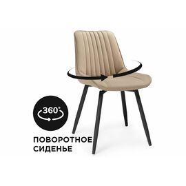 Стул Седа крутящийся велюр бежевый / черный | Интернет магазин мебели и декора LifeDekor