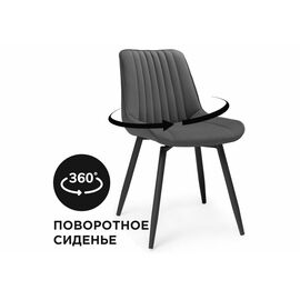 Стул Седа К крутящийся темно-серый  / черный | Интернет магазин мебели и декора LifeDekor