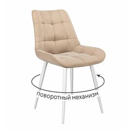 Стул DikLine 226 поворотный B03 BEIGE, ножки белые | Интернет магазин мебели и декора LifeDekor