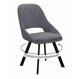 Стул DikLine 247 поворотный, AN15 серый, ножки черные | Интернет магазин мебели и декора LifeDekor