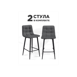 Стул на металлокаркасе полубарных Симпл 2 шт темно-серый / черный | Интернет магазин мебели и декора LifeDekor