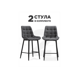 Стул на металлокаркасе полубарных Стронг 2 шт темно-серый / черный | Интернет магазин мебели и декора LifeDekor