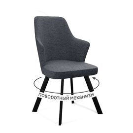 Стул DikLine 235 поворотный, NS13 GRAPHITE, ножки черные | Интернет магазин мебели и декора LifeDekor