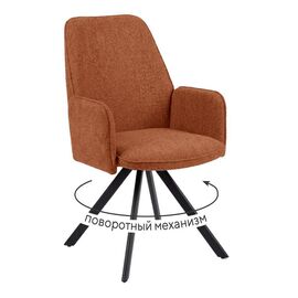 Стул DikLine 293 поворотный BL07 терракотовый, ножки черные | Интернет магазин мебели и декора LifeDekor