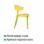 Стул Leo, первичный пластик желтый, изображение 8 | Интернет магазин мебели и декора LifeDekor