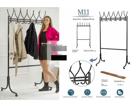 Вешалка напольная на колесах М 11 металлик | Интернет магазин мебели и декора LifeDekor