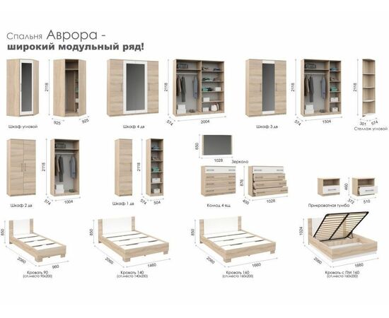 Спальня «Аврора», Дуб сонома/Белый, изображение 15 | Интернет магазин мебели и декора LifeDekor