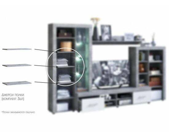 Стенка «Джерси», Дуб Ателье светлый, изображение 12 | Интернет магазин мебели и декора LifeDekor