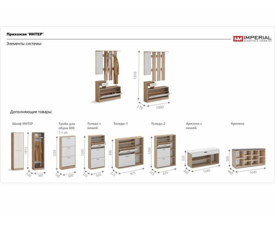 Прихожая «Интер» со шкафом, Дуб сонома/белый, изображение 16 | Интернет магазин мебели и декора LifeDekor