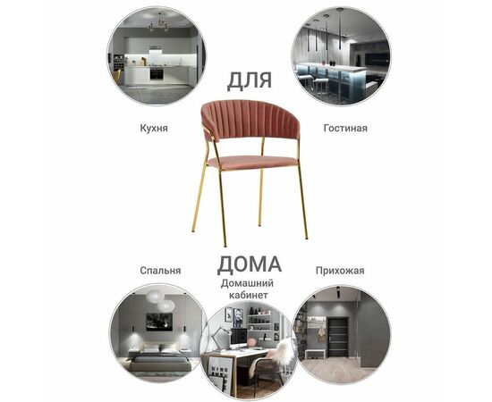 Стул Turin пудровый с золотыми ножками, изображение 14 | Интернет магазин мебели и декора LifeDekor