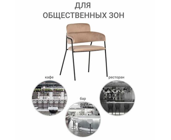 Стул Napoli латте с черными ножками, Цвет: Латте, изображение 12 | Интернет магазин мебели и декора LifeDekor