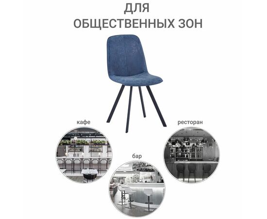 Стул Tom морской синий, Цвет: Синий, изображение 9 | Интернет магазин мебели и декора LifeDekor