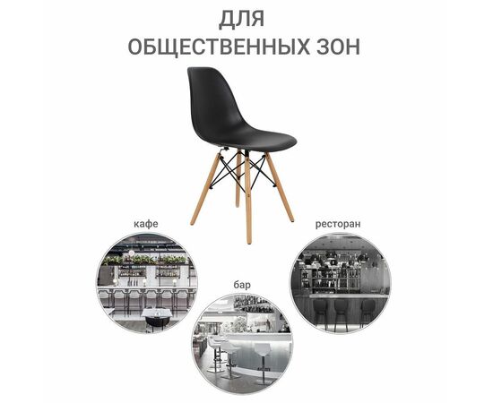 Стул Eames чёрный, Цвет: Черный, изображение 10 | Интернет магазин мебели и декора LifeDekor