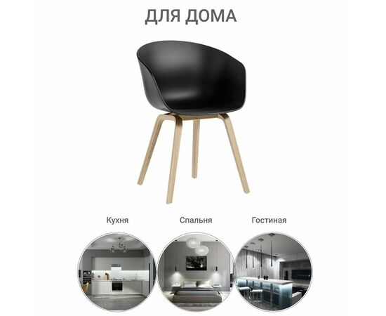 Кресло Hee Welling чёрное, Цвет: Черный, изображение 5 | Интернет магазин мебели и декора LifeDekor
