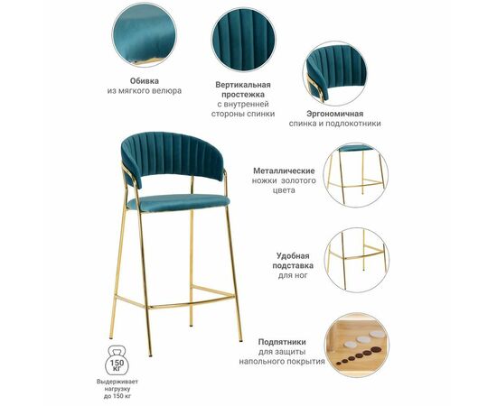 Стул полубарный Turin бирюзовый с золотыми ножками, Цвет: Бирюзовый, изображение 9 | Интернет магазин мебели и декора LifeDekor