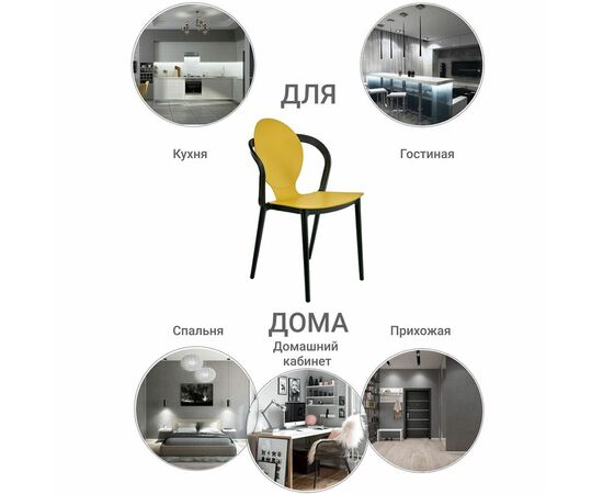 Стул SPOON горчичный, Цвет: Горчичный, изображение 10 | Интернет магазин мебели и декора LifeDekor