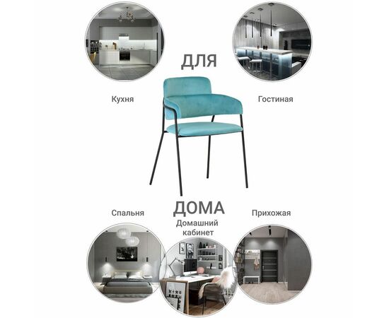 Стул Napoli светло-бирюзовый с чёрными ножками, Цвет: Светло-бирюзовый, изображение 11 | Интернет магазин мебели и декора LifeDekor