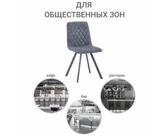 Стул Mate серый, Цвет: Серый, изображение 11 | Интернет магазин мебели и декора LifeDekor