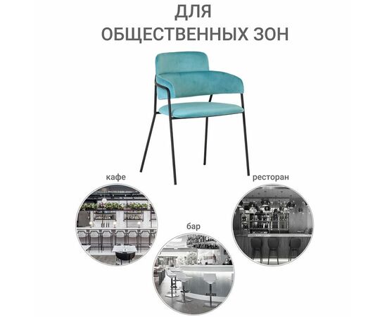 Стул Napoli светло-бирюзовый с чёрными ножками, Цвет: Светло-бирюзовый, изображение 12 | Интернет магазин мебели и декора LifeDekor